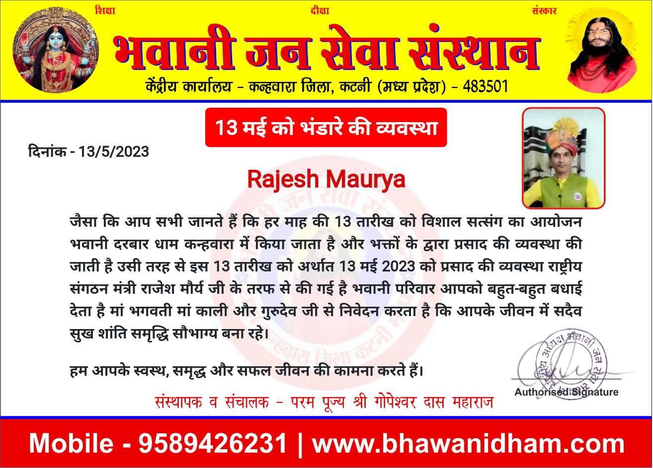 13 मई को भंडारे की व्यवस्था राजेश मौर्य जी